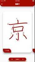 學習日語漢字 截圖 3