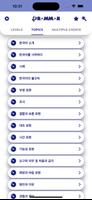 Korean Grammar ー Lessons・Tests screenshot 1