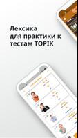 Лексика корейского языка скриншот 3