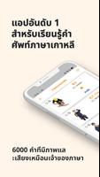 คำศัพท์ภาษาเกาหลี โปสเตอร์