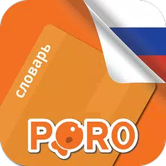 ロシア語の単語 アプリダウンロード