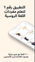 مفردات الروسية الملصق