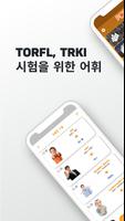 러시아어 어휘 스크린샷 3