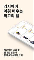 러시아어 어휘 포스터
