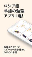 ロシア語の単語 ポスター