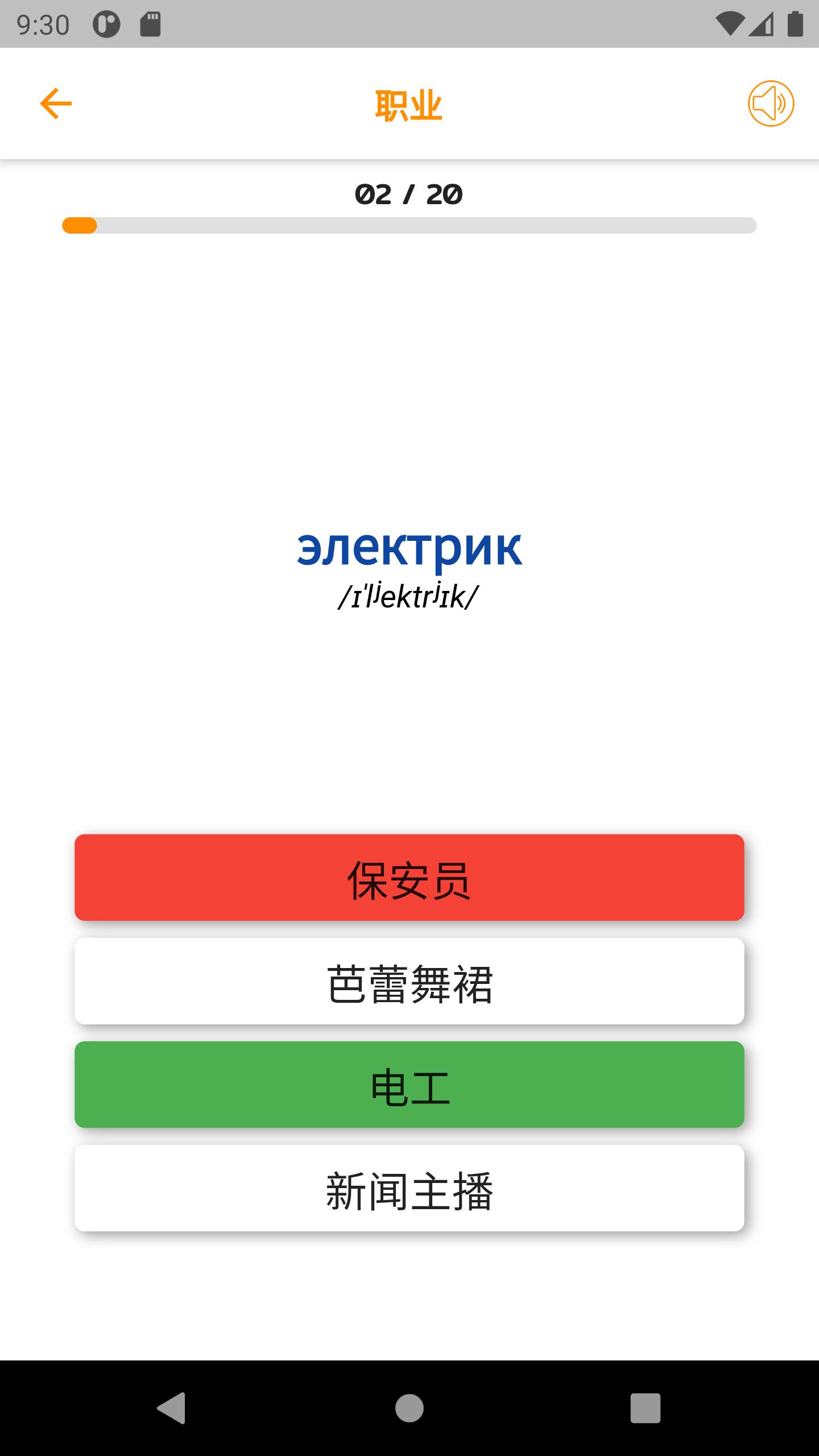 学俄语 6000通用单词安卓下载 安卓版apk 免费下载