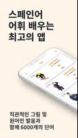 스페인어 어휘 포스터