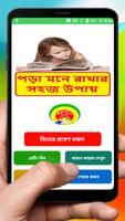 পড়া মনে রাখার সহজ উপায় ~ Being a Good Student bài đăng