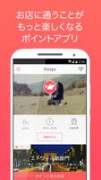 Porepo[ポレポ]-素敵なお店がみつかるポイントアプリ- الملصق