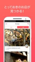 Porepo[ポレポ]-素敵なお店がみつかるポイントアプリ- تصوير الشاشة 1