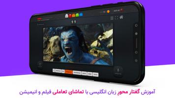 پرسانش - آموزش زبان با فیلم скриншот 1
