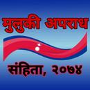 Civilcrime Code of Nepal(मुलुक APK