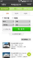 중고차포털 screenshot 2