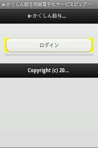 E かくしん給与明細電子化サービスビュアー Dlya Android Skachat Apk
