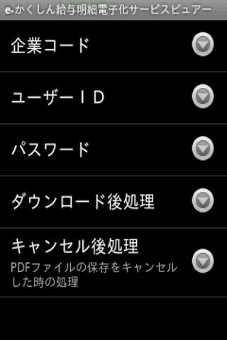E かくしん給与明細電子化サービスビュアー For Android Apk Download E かくしん給与明細電子化サービスビュアー For Android Apk Download