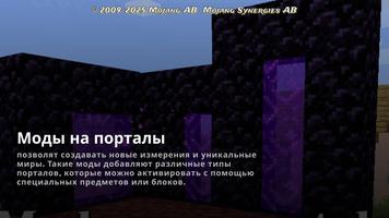 Мод на порталы для майнкрафта постер