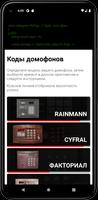 Взлом домофона: коды и методы poster
