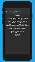 قوة التحكم في الذات syot layar 3