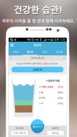 飲料水の日記 - 水のアラーム、水トラッカー 海报