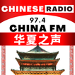 China FM 97.4 无线电