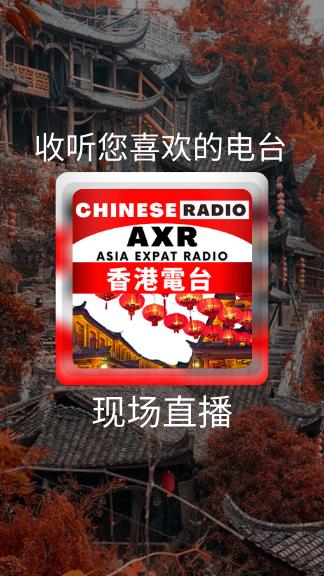 AXR ASIA EXPAT RADIO HONG KONG APK for Android Download