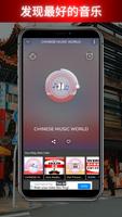 CHINESE MUSIC WORLD syot layar 2