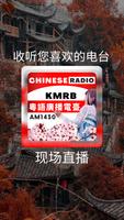KMRB 1430 AM 粵語廣播電臺 الملصق