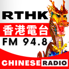 RTHK Radio 2 94.8 FM ไอคอน