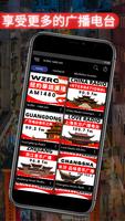 WZRC - 1480 AM 紐約華語廣播 تصوير الشاشة 3