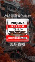 Zhejiang Music Radio FM96.8 постер