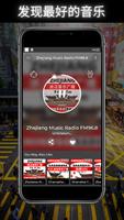 Zhejiang Music Radio FM96.8 скриншот 2