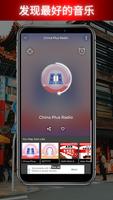 China Plus Radio imagem de tela 2