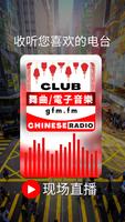 Gfm.fm Radio Club GFM 포스터