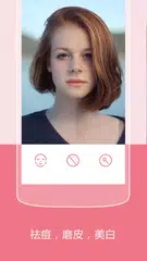 美顏化妝 APK 下載