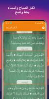 اذكار الصباح والمساء بدون نت تصوير الشاشة 3