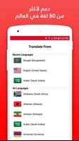 مترجم اللغات - مترجم صوتي ونصوص تصوير الشاشة 2