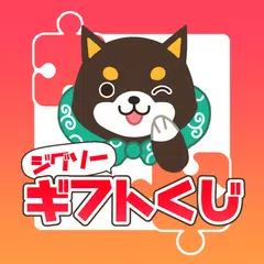 無料でジグソーギフトくじ 毎日懸賞パズルゲームで脳トレひまつぶし Apkアプリの最新版 Apk0 4 3をダウンロード Android用 ジグソーギフトくじ 毎日懸賞パズルゲームで脳トレひまつぶし アプリダウンロード Apkfab Com Jp