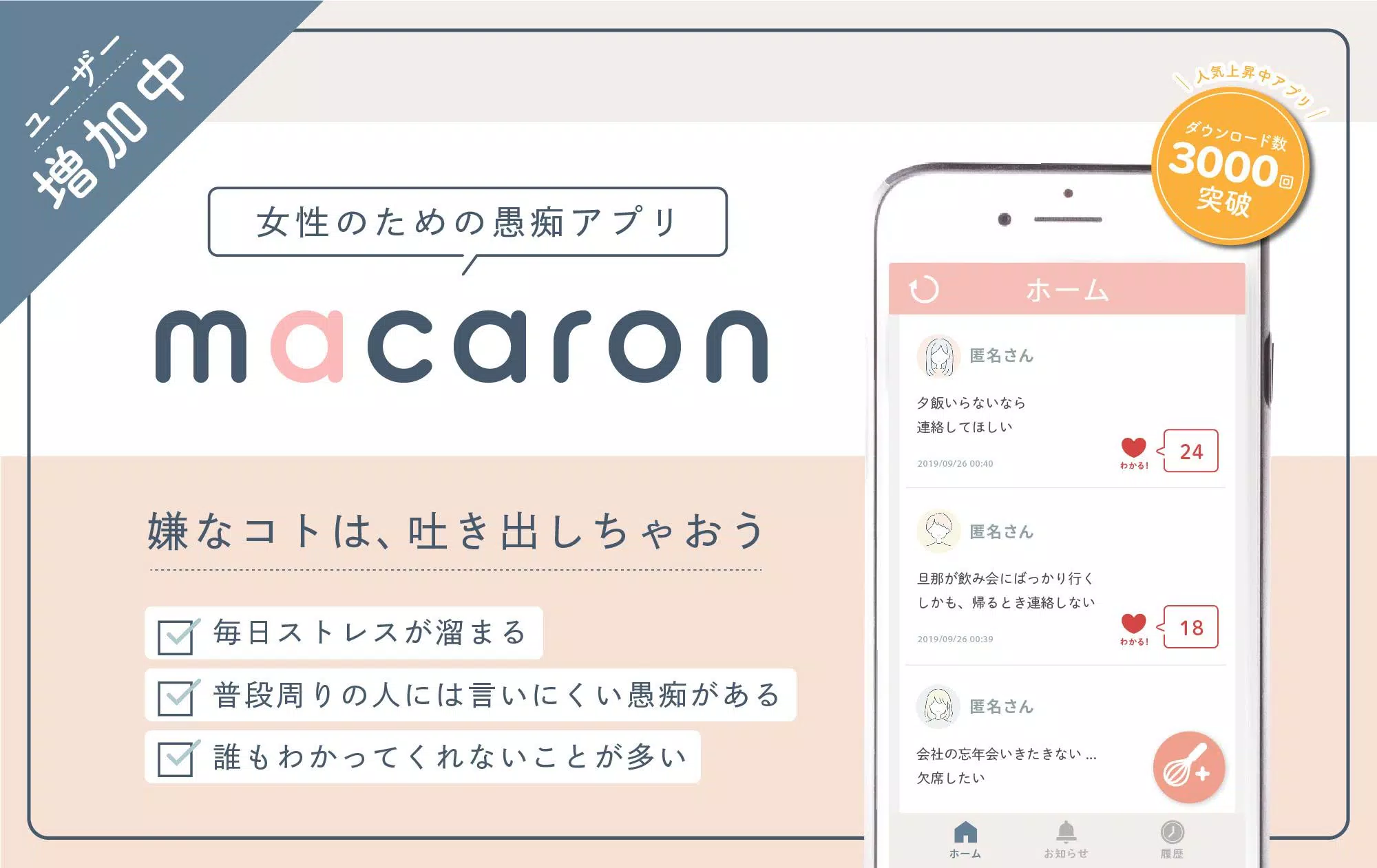 女性のための愚痴アプリ Macaron Apk For Android Download