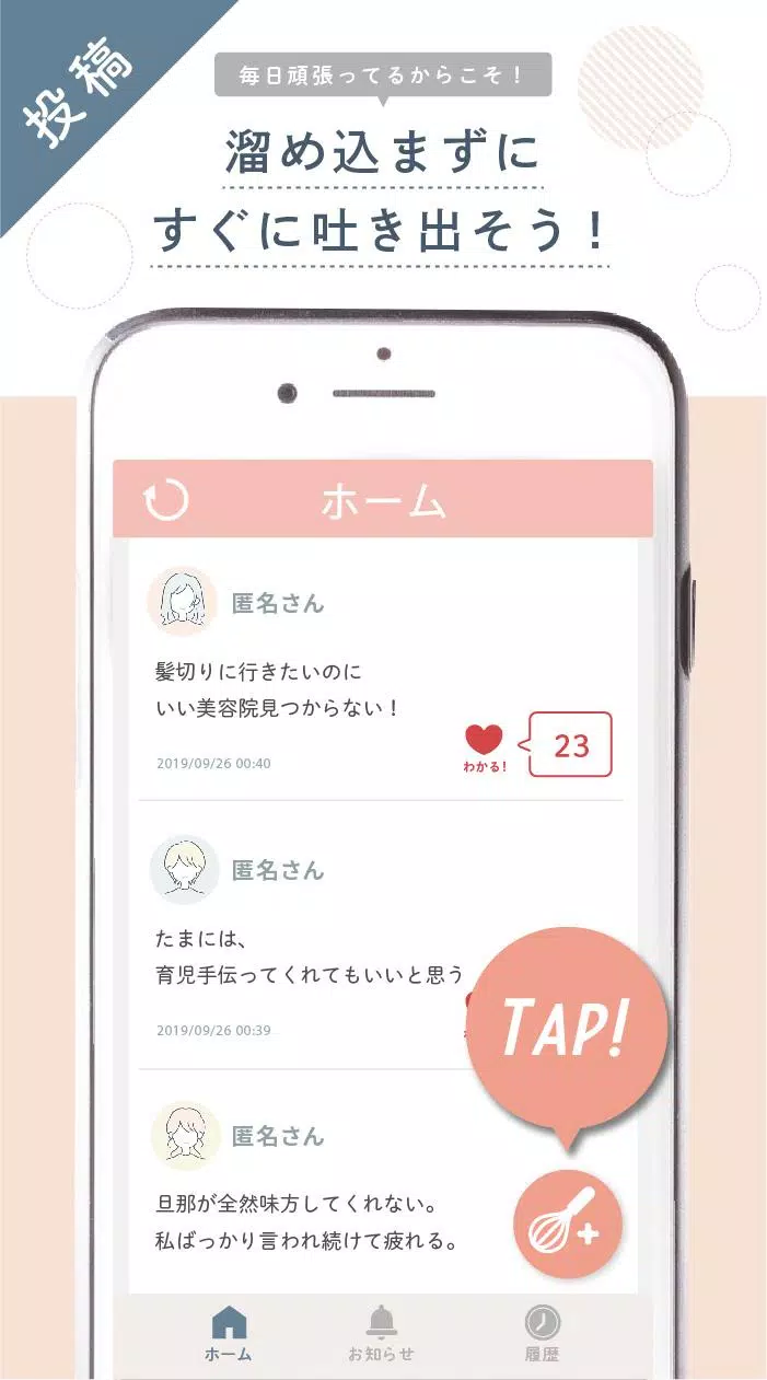女性のための愚痴アプリ Macaron Apk للاندرويد تنزيل