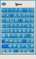 Китайские ключи - прописи иероглифов capture d'écran 1