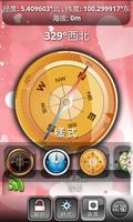 一品指南针 截图 2