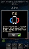 一品指南针 截图 3