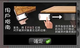 ON 无限卷尺 截图 3