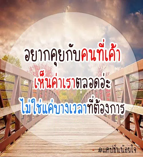 Tải xuống APK แคปชั่นน้อยใจ cho Android Tải Xuống Apk แคปชั่นน้อยใจ Cho Android