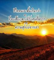 2 Schermata คําคมชีวิต