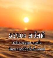 ธรรมะสวัสดี تصوير الشاشة 1