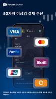 Pocket Broker 스크린샷 1