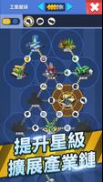 產業大亨 - 放置類模擬經營遊戲 截圖 2