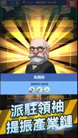 產業大亨 - 放置類模擬經營遊戲 截圖 3