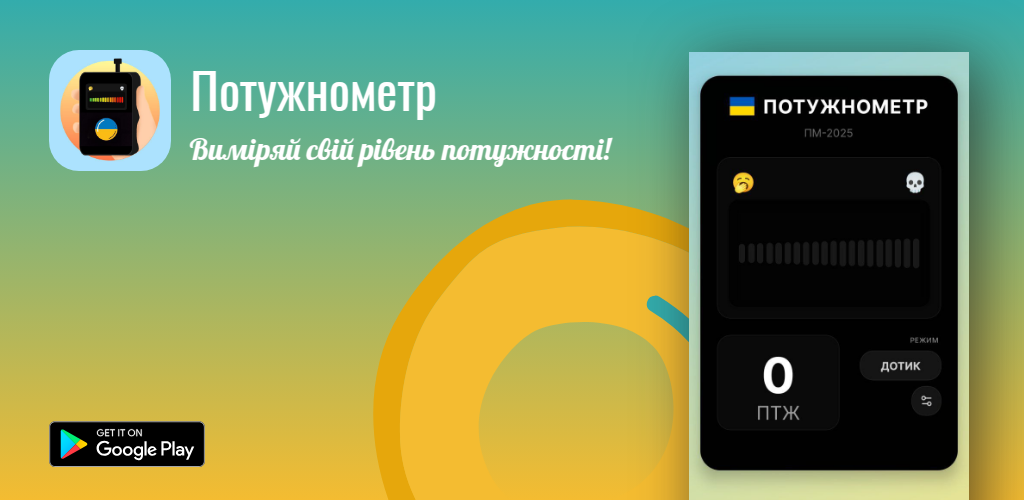How to Download Potuzhnometr APK Latest Version 7.1.3 for Android 2026